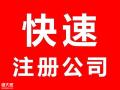广州番禺市桥0元公司注册、高级会计记账报税
