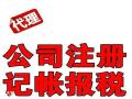 番禺石基商标注册/转让/续费公司注册代理记账