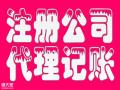 番禺大龙公司税务报到，代理记账，纳税申报，公司注册