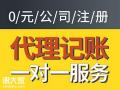 番禺祈福新村专业纳税申报代办公司商标注册等服务