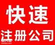 广州番禺奥园代理记账注册公司财税咨询