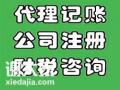 广州番禺石楼工商注册、变更、转让代理记账等服务