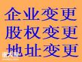 广州番禺石基公司注册代理记账地址变更等