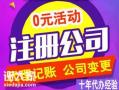 广州番禺番山总部公司注册代理记账工商变更