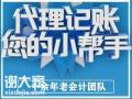 广州番禺石楼变更股权、公司注册提供代理记账等服务
