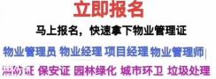 佛山考物业经理项目经理建筑八大员监理工程师环卫管理师考试时间