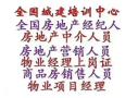 深圳物业经理项目经理管理员八大员监理工程师培训