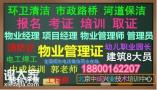 南宁考物业经理项目经理管理员房地产经纪人八大员钳工园长考试