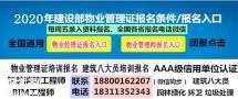 郑州物业经理项目经理证考试架子工管道工八大员BIM工程师考试