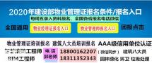 中山物业经理项目经理管理师八大员电焊工架子工抹灰工证怎么考