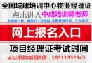 深圳物业经理项目经理八大员环卫管理师垃圾处理工程师电焊工培训