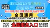 江苏物业经理项目经理房地产经纪人八大员起重机电焊工BIM工程师考试