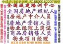 苏州物业经理项目经理房地产经纪人建筑八大员电焊工油漆工哪里考