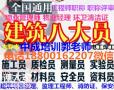 潍坊AAA信用证建筑八大员管道工物业经理项目经理房地产经纪人考试