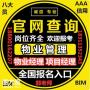 连云港物业经理AAA信用证建筑八大员智慧消防工程师电工油漆工房地产经纪人培训