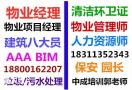 广西物业经理项目经理物业师三证房地产经纪人中控员起重机保洁证培训