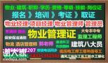 清远物业经理项目经理物业师管道工通风工架子工瓦工钳工哪里考