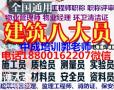 九江物业经理项目经理物业管理师电工油漆工管道工叉车八大员培训