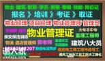 云浮物业经理项目经理建筑八大员环卫经理河道保洁叉车电工培训