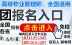 深圳物业经理项目经理建筑八大员智慧消防工程师BIM工程师电工管道工培训