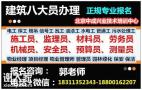 东莞建筑八大员智慧消防工程师物业经理物业管理师电工考试