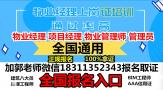 无锡建筑八大员智慧消防工程师物业经理物业管理师在哪考