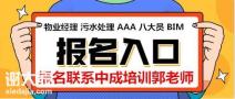 广州报名物业经理项目经理物业师八大员电工管道工叉车培训
