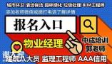 广西物业经理项目经理资料员材料员电工塔吊信号工怎么考