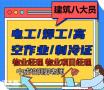揭阳考取物业经理项目经理物业管理师总经理八大员材料员电焊工培训