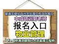 广西建筑八大员房地产经纪人物业经理项目经理园林绿化考试