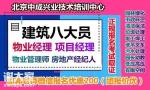 徐州AAA信用智慧消防工程师保洁园长装载机八大员物业经理考试