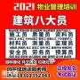 清远考取物业经理项目经理房地产经纪人油漆工瓦工叉车电梯八大员培训