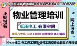 潍坊建筑八大员物业管理房地产经纪人电焊工油漆工叉车起重机培训