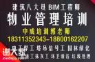 深圳物业经理项目经理物业师房产经纪人八大员管道工污水处理工证