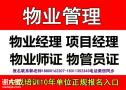 深圳物业经理项目经理人力资源师清洁管理师建筑八大员管道工考试