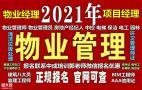 云浮物业经理项目经理人力资源师起重机建筑八大员河道保洁工程师怎么考