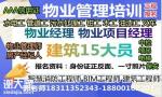 潍坊物业经理项目经理物业师房地产经纪人建筑八大员电焊工管道工考试