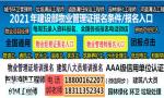 徐州建筑八大员清洁管理师污水处理工房地产经纪人物业经理项目经理考试