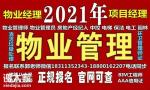 无锡建筑八大员监理工程师电工架子工物业管理师物业经理考试