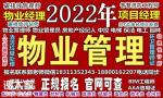 徐州碳排放管理师建筑八大员物业经理物业师起重机电焊工报名条件