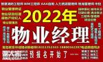 徐州物业经理项目经理建筑八大员碳排放管理师电焊工架子工培训