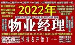 无锡建筑八大员环卫清洁园林绿化监理工程师物业经理项目经理培训