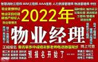 徐州物业经理项目经理物业师保安保洁建筑八大员信号工培训