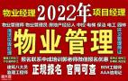 潍坊物业管理建筑八大员碳排放管理师电焊工叉车污水处理工园林环卫报名条件