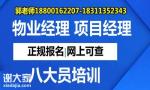 广州园林绿化清洁环卫垃圾处理八大员电焊工物业经理项目经理培训