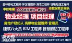 广州物业经理项目经理人力资源师中控清洁污水处理工八大员培训