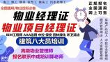 南宁物业经理物业师智慧消防工程师高空八大员碳排放考试