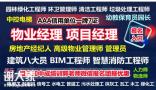 潍坊物业经理项目经理人力师保洁起重机叉车园林报名条件