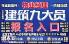 南宁物业经理项目经理企业合规师装载机信号工电焊工管工培训