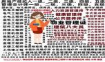 潍坊物业经理项目经理八大员施工员安全员管工信号工培训